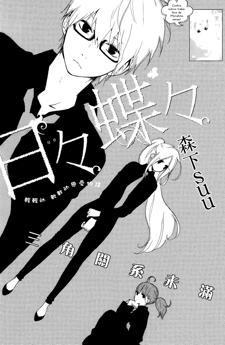 Hibi Chouchou-Volume 1 Chapter 4