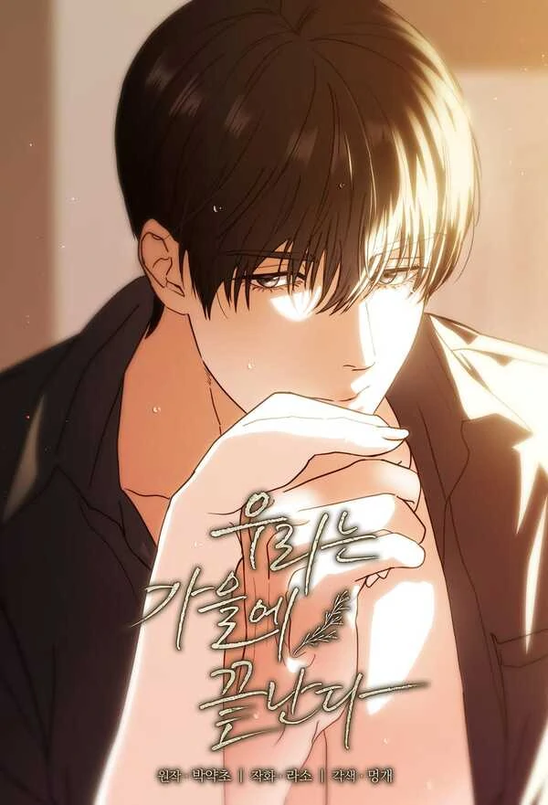 THE END IN THE FALL ⟬HANARU⟭