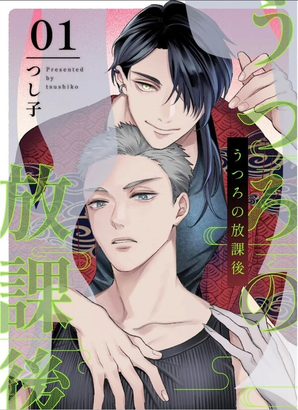 Utsuro no Houkago